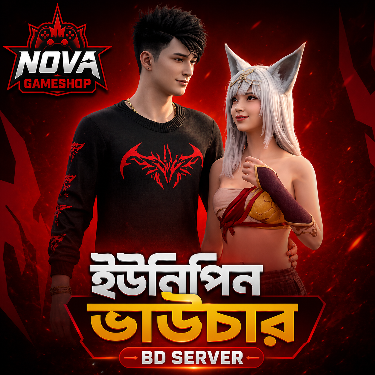 UNIPIN VOUCHER BD SERVER✅